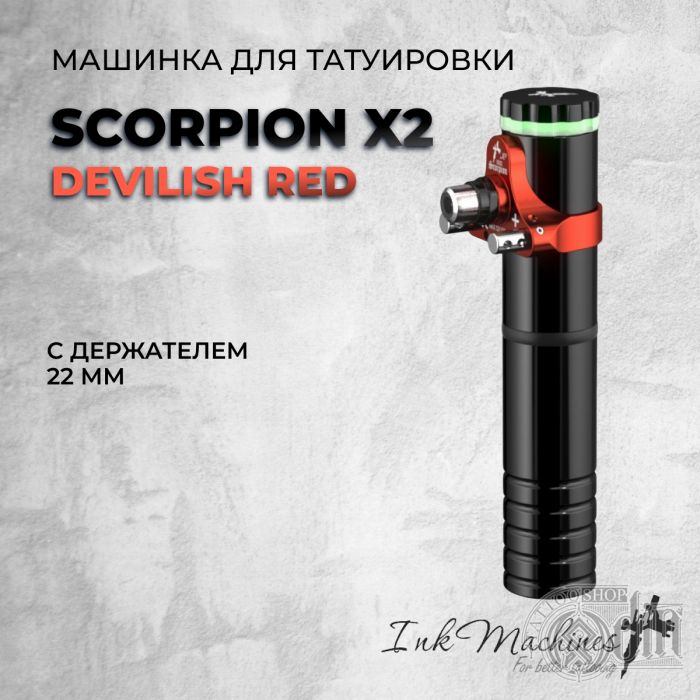 Scorpion X2 DEVILISH RED, держатель 22мм — Машинка для татуировки